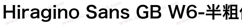 Hiragino Sans GB W6-半粗体(西方)字体转换